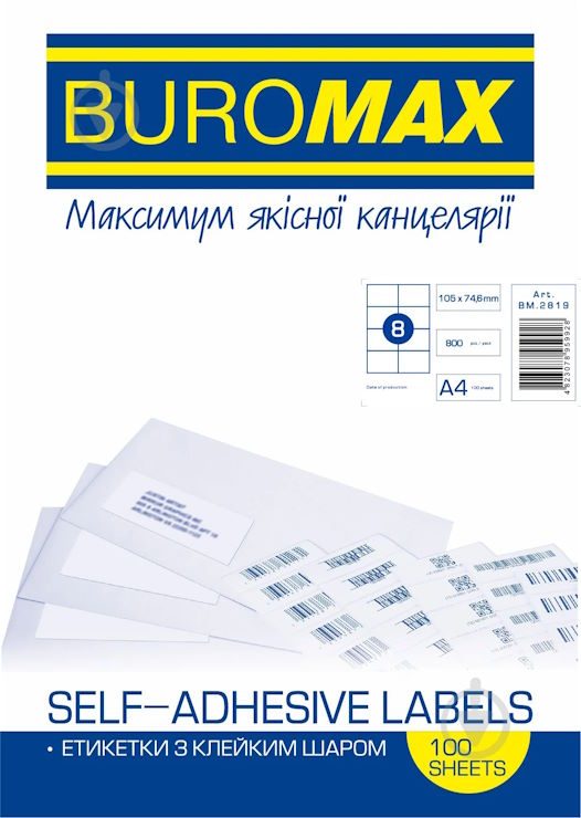 Етикетки з клейким шаром 105х74,6 мм 8 шт, 100 аркушів, ТМ Buromax