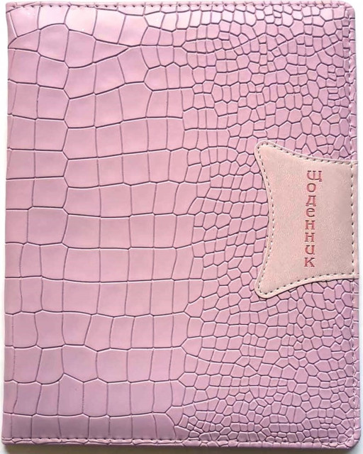 Щоденник шкільний А5 на 48 аркушів з обкладинкою зі шкірзаму, рожевий, ТМ Мандарин