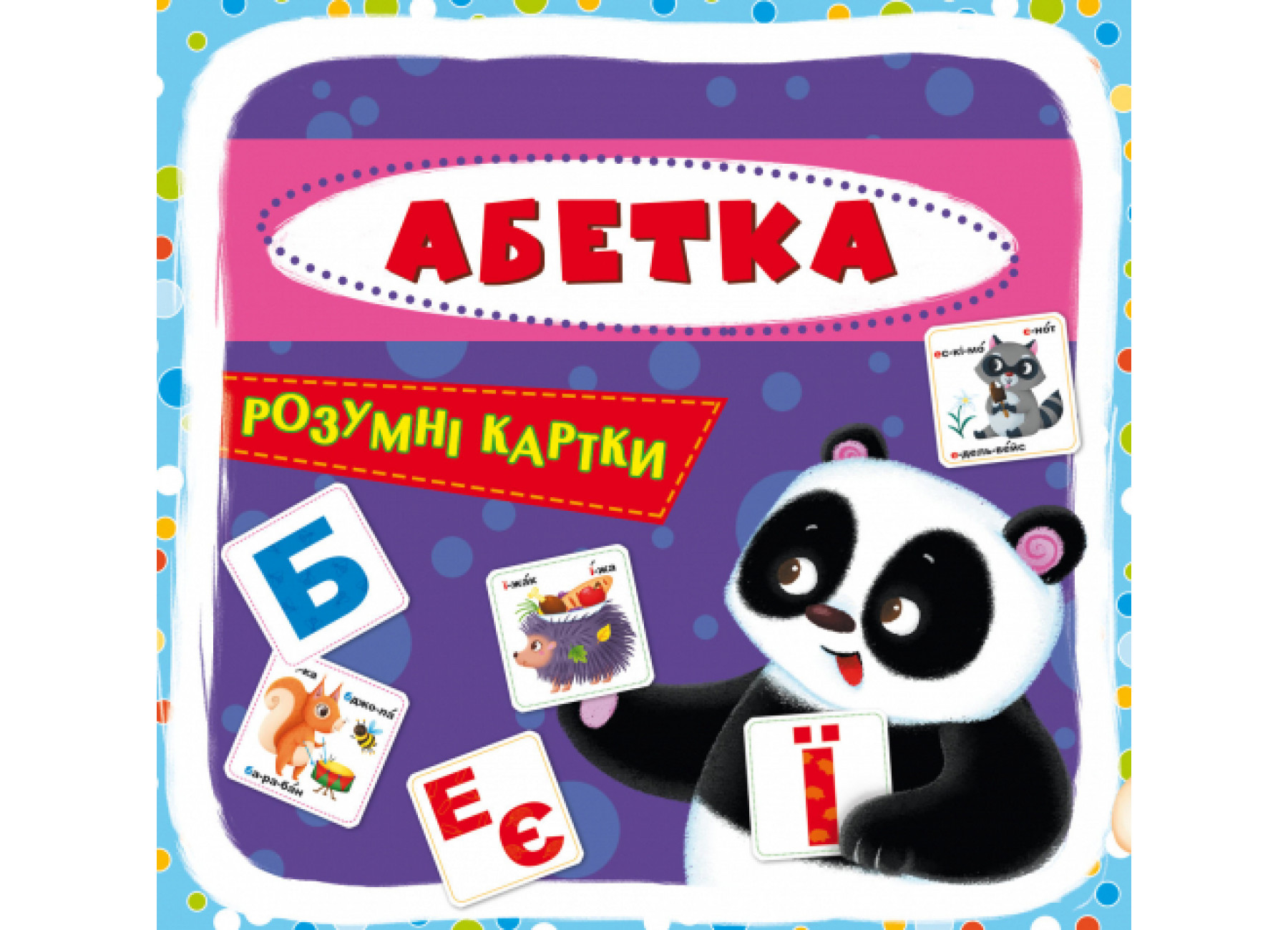 «Розумні картки. Абетка» з 30 картоннх карток 10х10 см, ТМ Кристал Бук