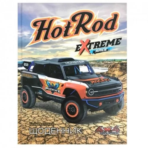 Щоденник шкільний 16,5х21 см«HotRod Extreme» на 40 аркушів з ламінованою обкладинкою, ТМ Мандарин