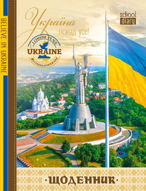 Щоденник шкільний «Україна понад усе» 14,5х20 см на 40 аркушів з матовою ламінацією, ТМ Мандарин