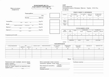 Подорожний лист вантажного авто, А4, 1+1, (Ф№2), офсет, без нумерації