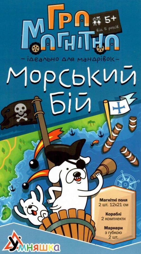 Гра магнітна «Морський бій»: 2 ігрових поля, 2 комплекти кораблів та 2 маркери, у коробці 23х12,5х2,5 см, ТМ Умняшка