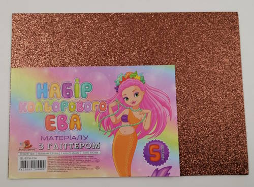 Фоаміран А4 товщиною 2 мм 5 аркушів з глітером, темно-коричневий, ТМ Мандарин