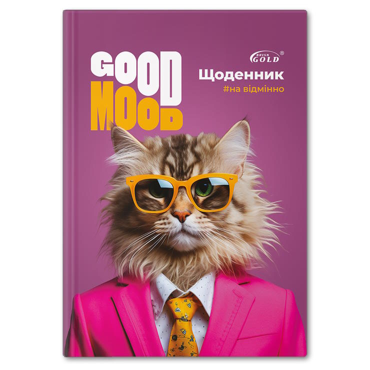Щоденник «Кіт на стилі» А5 на 48 арушів, №72043, ТМ Gold Brisk