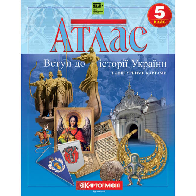 Атлас «Вступ до історії. Історія України» 5 клас, НУШ, ТМ Картографія