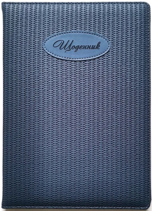 Щоденник шкільний на 48 аркушів 173х246 мм з обкладинкою зі шкірзаму, ТМ Мандарин