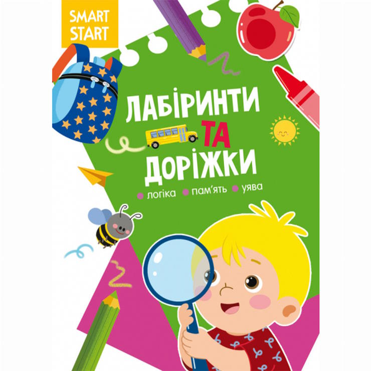 «Smart Start. Лабіринти та доріжки. Логіка, пам'ять, уява» на 16 сторінок з м'якою обкладинкою 21х29 см, ТМ Кристал Бук