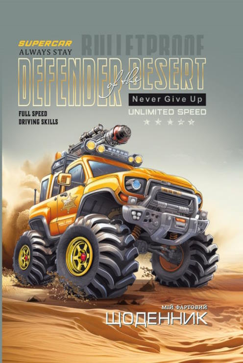 Щоденник 40 аркушів 55 г 7 БЦ 143х200 мм матова ламінація, ТМ Мандарин