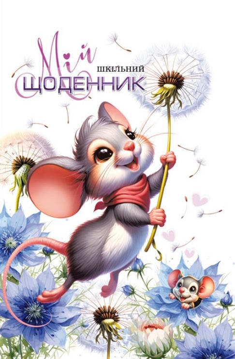 Щоденник 40 аркушів 55 г 7БЦ 165х240 мм з перламутром, ТМ Мандарин