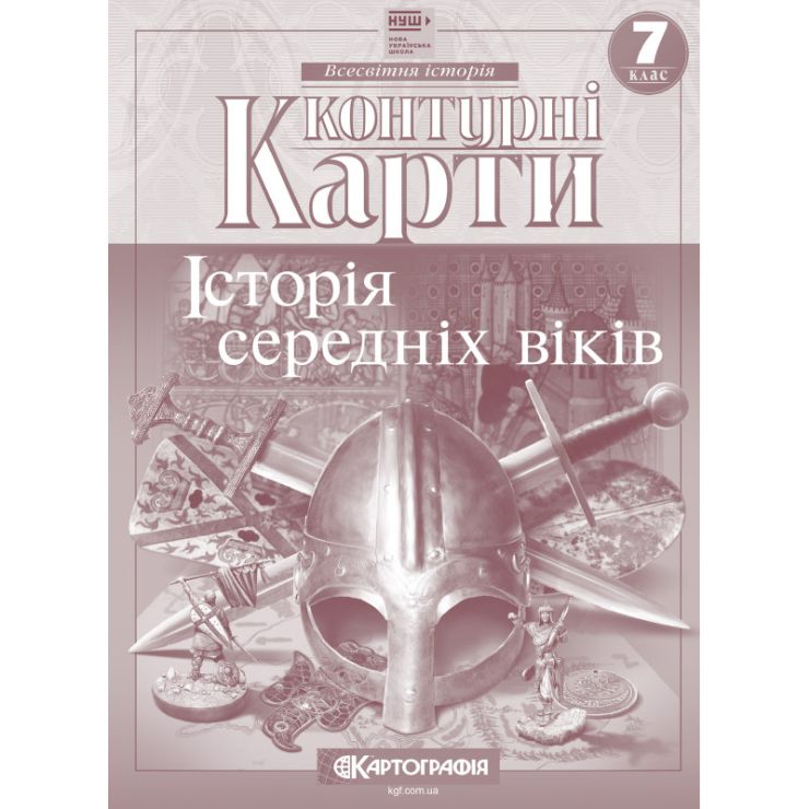 Контурна карта «Історія середніх віків» 7 клас, НУШ, ТМ Картографія