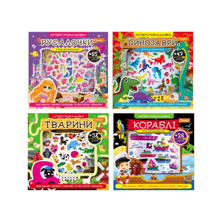 Розмальовка «Актівіті» з 3D наліпками на 24 аркуші з мякою обкладинкою 23х22,5 см, в асортименті, ТМ Апельсин