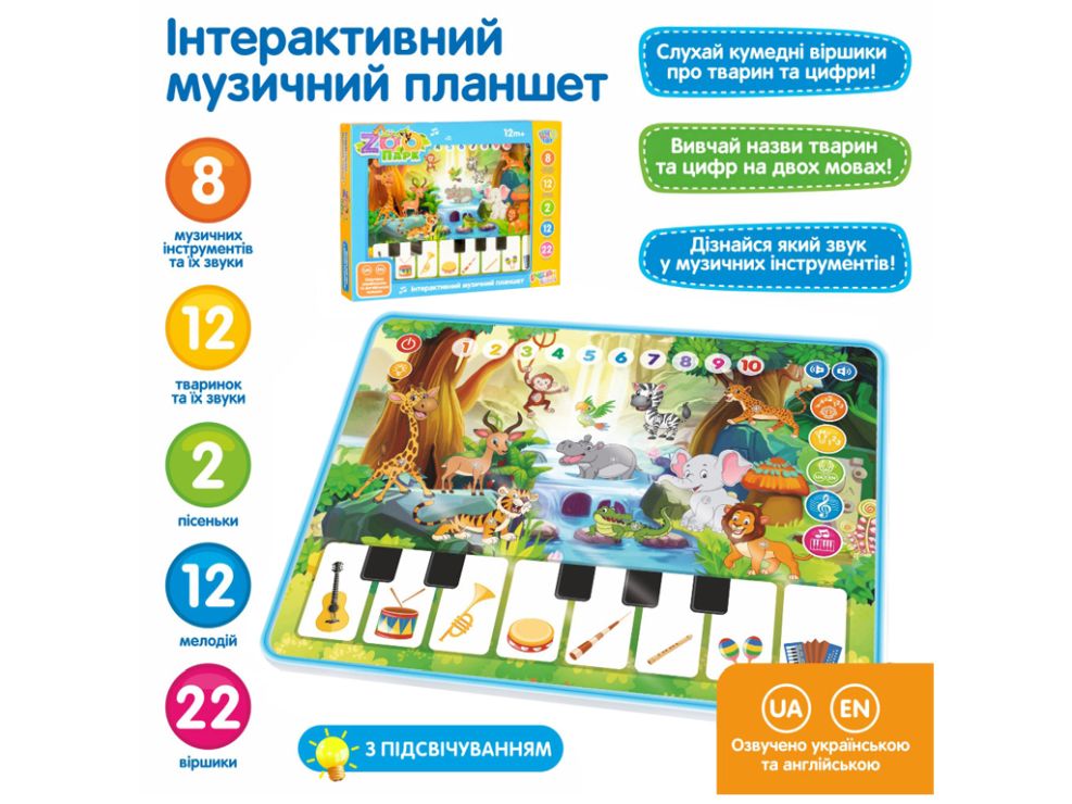 Планшет «Зоопарк» 24х18 см навчальний зі світлом, музикою, українською та англійською озвучкою, на батарейці, у коробці 19х25х2,5 см