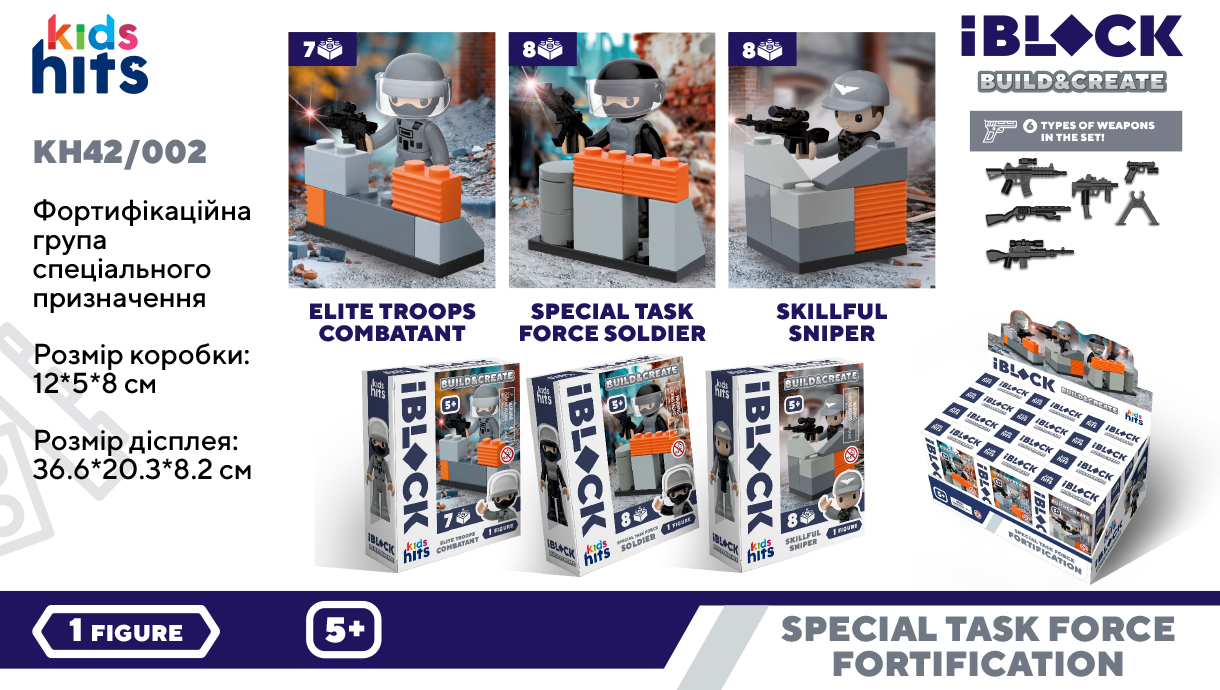 Конструктор «Спецпризначинці» на 7 деталей з набором зброї, в асортименті, у коробці 12х5х8 см, 12 шт у дисплеї 36х20х8 см, IBLOCK JUNIOR