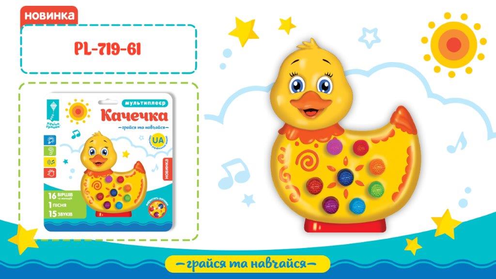 Качечка 12 см музична зі світлом, звуком та українською озвучкою, на батарейці, на планшетці 23х21х3 см