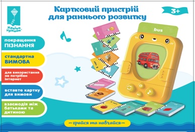 Планшет навчальний з 96 учбових карток на 6 тем та ураїнською озвучкою, на батарейці, у коробці 15,5х12,3х3,2 см