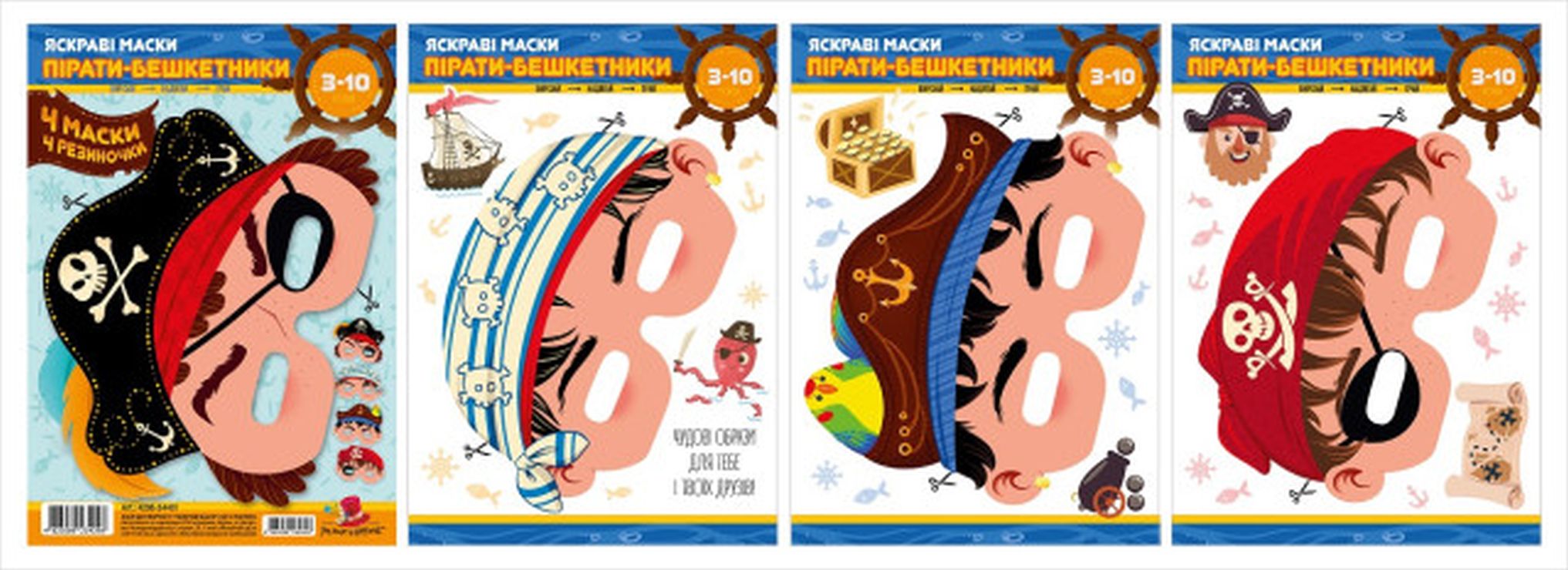 Набір паперових масок «Пірати-бешкетники»: 4 шт з гумками, у пакеті 21х30 см, ТМ Fresh