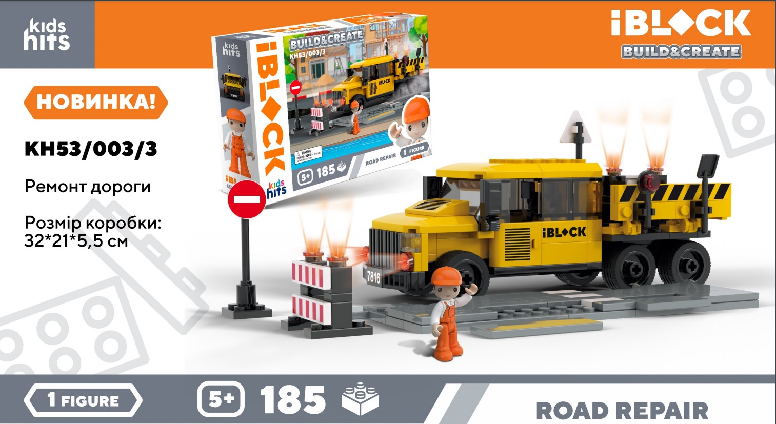 Конструктор «Ремонт дороги» на 185 деталей, у коробці 32х5х21,5 см, IBLOCK JUNIOR