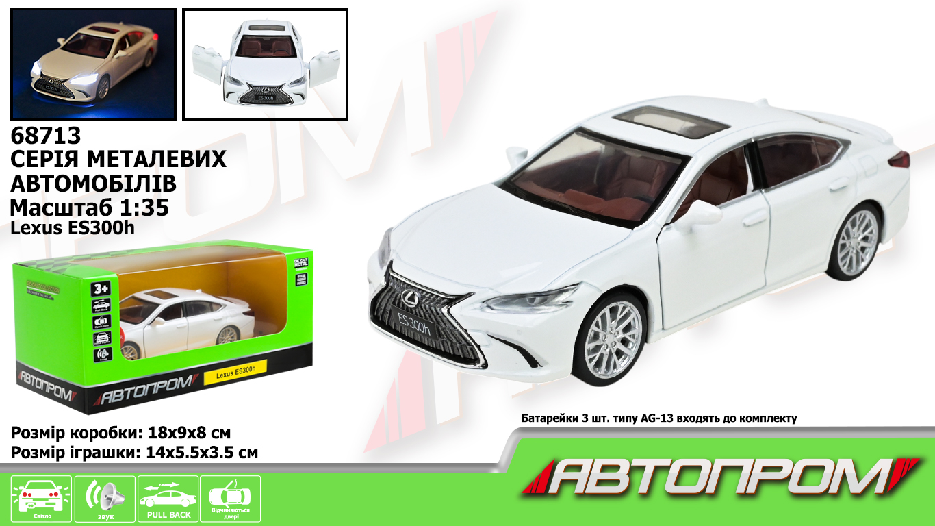Машина «Lexus ES300h» 14 см 1:35 металева зі світлом, звуком та дверима, що відчиняються, на батарейці, у коробці 18х9х8 см, АВТОПРОМ