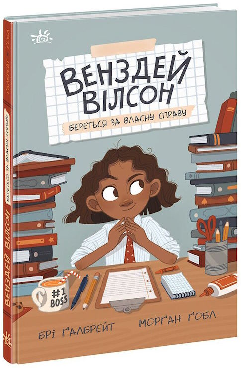 «Венздей Вілсон береться за власну справу» на 144 сторінки з твердою обкладинкою 13х20 см, ТМ Ранок