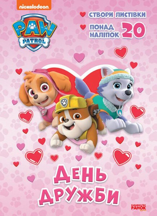 «Пригодницькі розмальовки. День Дружби» на 16 сторінок з м'якою обкладинкою 27х20 см, ТМ Ранок