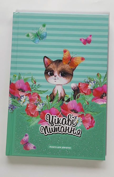 Анкета «Цікаві питання» для дівчаток на 48 аркушів у лінію з ламінованою обкладинкою та глітером 13,5х19,5 см, ТМ Fresh