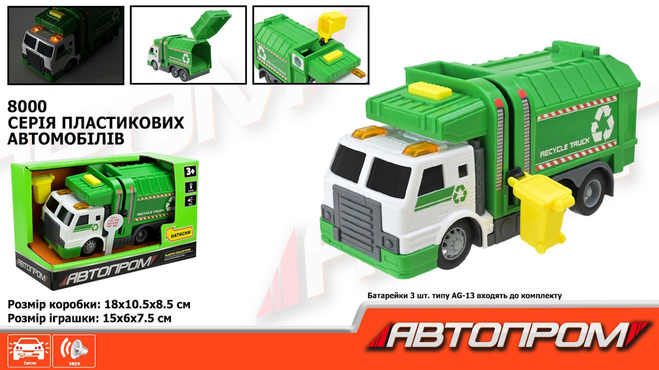 Машина «Сміттєвоз» 15 см металева зі світлом, звуком та контейнером на батарейці, у коробці 18х10,5х8,5 см, АВТОПРОМ