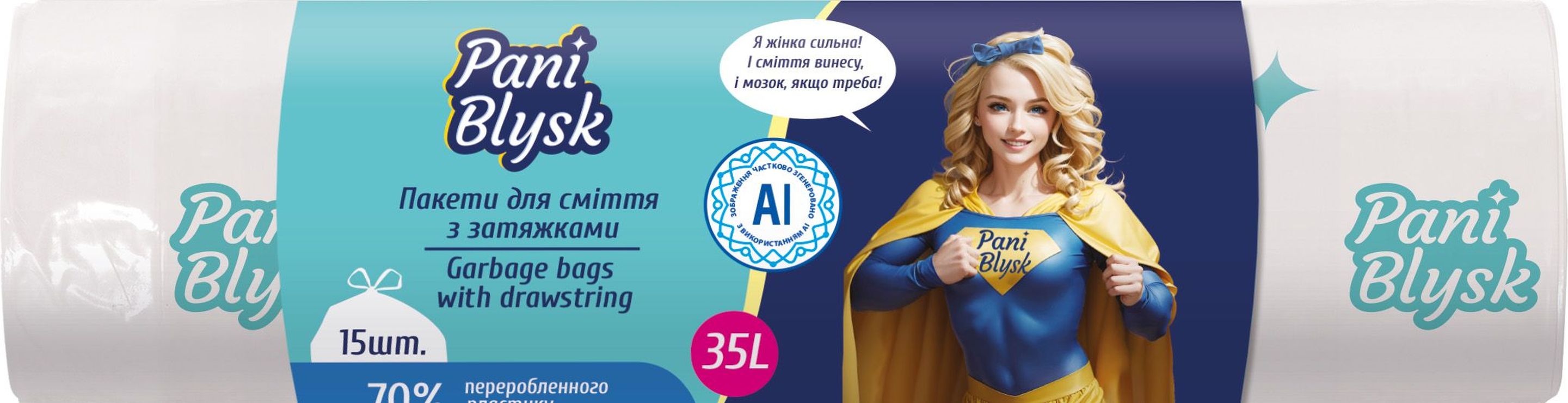 Пакети для сміття з затяжками на 35 л по 15 шт, Пані Блиск