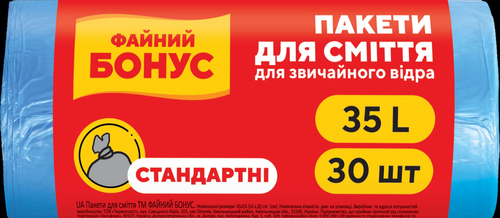 Пакети для сміття на 35 л по 30 шт розміром 45х55 см, Бонус