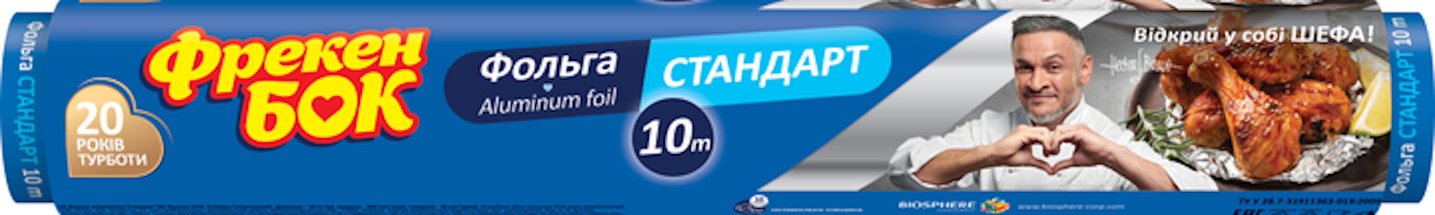 Фольга алюмінієва «Стандарт» 10 м, Фрекен Бок