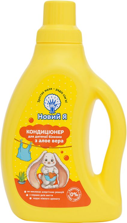 Кондиціонер для дитячої білизни з алое вера 750 мл, ТМ Новий Я