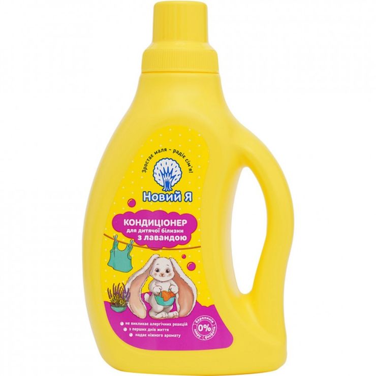 Кондиціонер для дитячої білизни з лавандою 750 мл, ТМ Новий Я