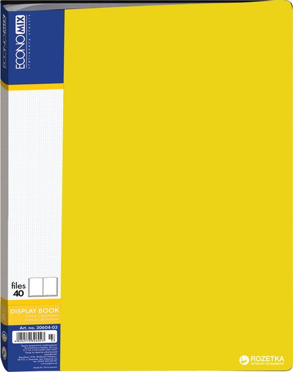 Папка пластикова А4 з 40 файлами жовта, ТМ Economix