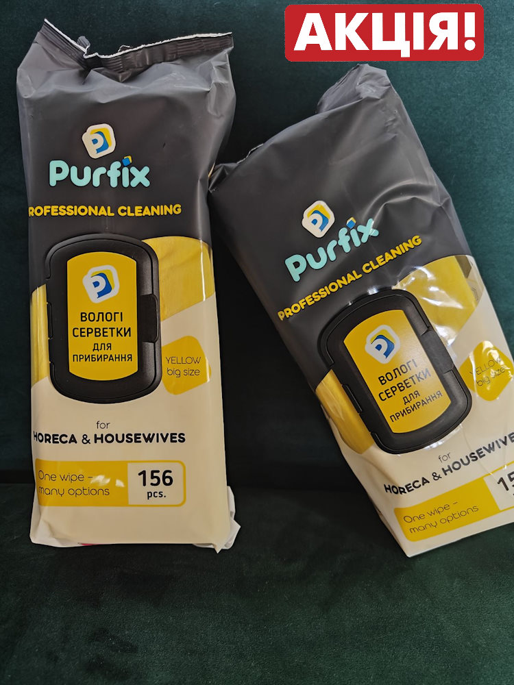 Серветки вологі «Yellow» господарські 156 шт в упаковці, ТМ Purfix