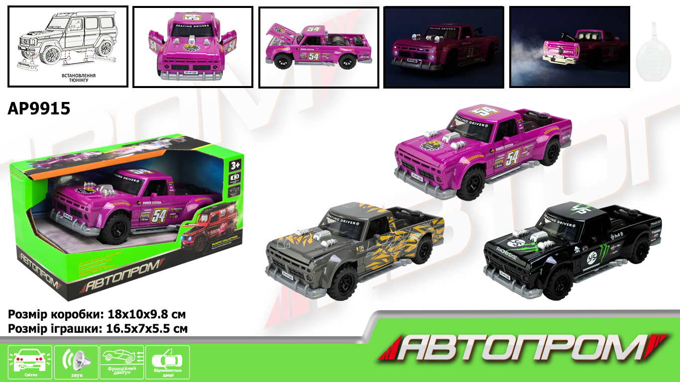 Машина 16,5 см зі світлом, звуком та парою, на батарейці, в асортименті, у коробці 18х10х9,8 см, АВТОПРОМ