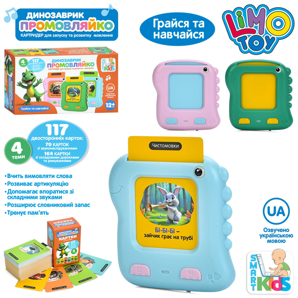 Планшет «Динозаврик-промовляйко» 10х10х2 см навчальний на акумуляторі з українською озвучкою, 117 карток на 4 теми , в асортименті, у коробці 18х10х5 см