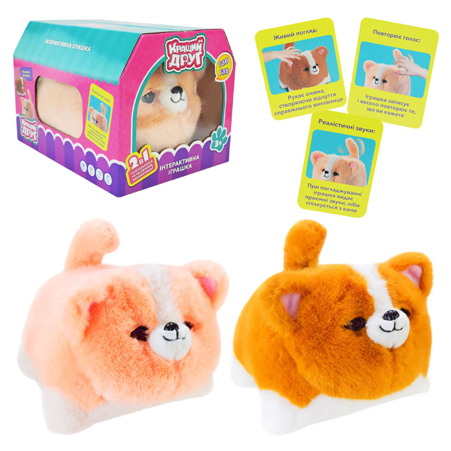 М'яка іграшка «Кращий друг. Песик» 24х19 см інтерактивна з українською озвучкою і функцією запису голосу, в асортименті, у коробці 27,5х20х19 см