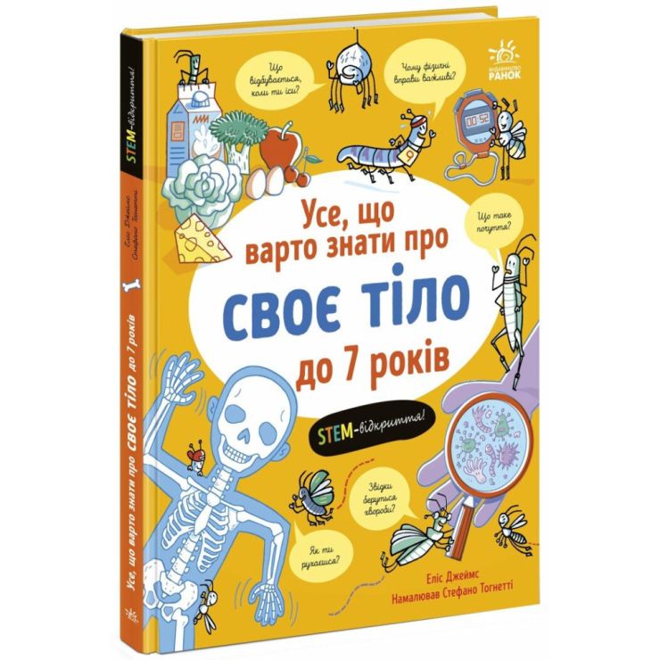 «Все, що тобі треба знати про...Все, що варто знати про своє тіло до 7 років» на 80 сторінок з твердою обкладинкою 18,8х24 см, ТМ Ранок