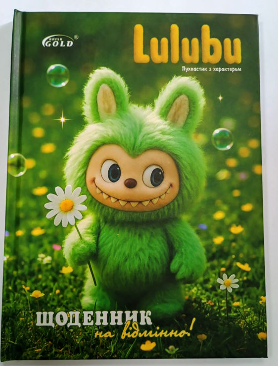 Щоденник шкільний «Іграшка Лабу» А5 на 48 аркушів, №72052, ТМ Gold Brisk