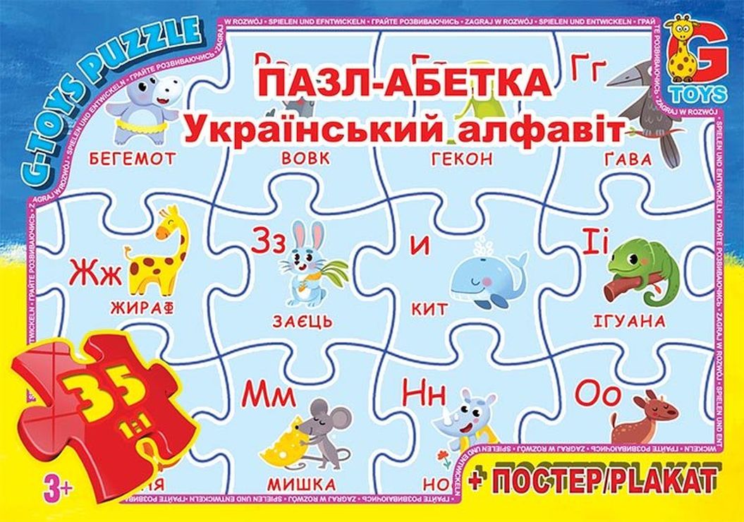 Пазли «Українська Абетка» на 35 елементів, ТМ G-Toys