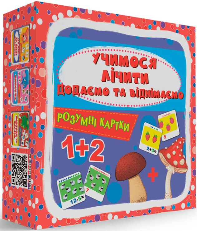 «Розумні картки. Вчимося рахувати. Додаємо та віднімаємо» з 30 картоннх карток 10х10 см, ТМ Кристал Бук