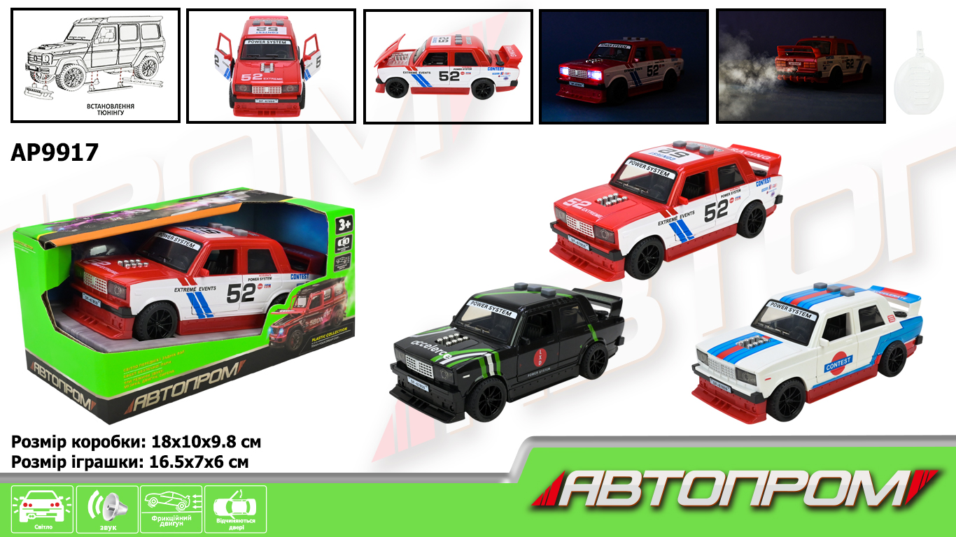 Машина зі світлом, звуком та паром, на батарейці, в асортименті, у коробці 18х10х9,8 см, АВТОПРОМ