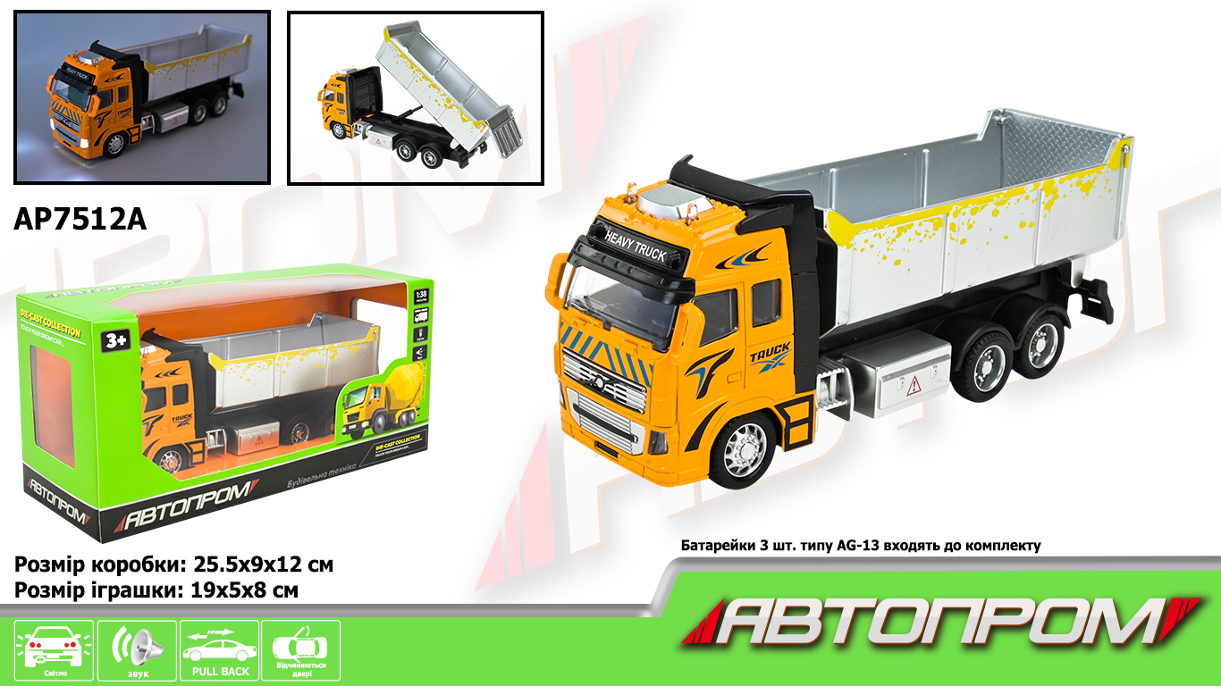 Машина «Самоскид» 1:38 металева зі світлом та звуком, на батарейці, у коробці 25,5х12х9 см, Автопром