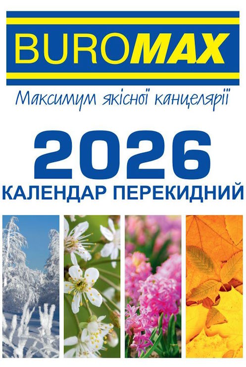 Календар 9х13,5 см перекидний настільний 2026, ТМ Buromax