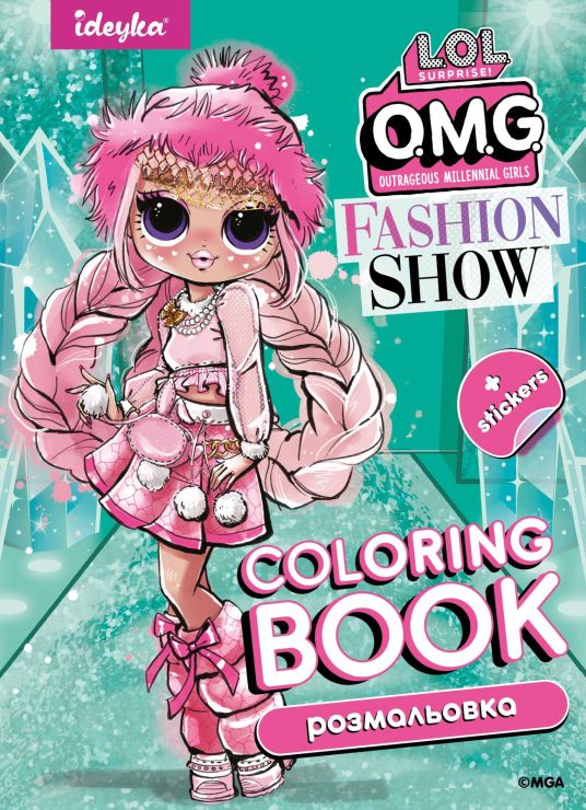 Розмальовка зі стікерами «Fashion Show LaRose» на 16 сторінок з м`якою обкладинкою 21х29 см, ТМ Ідейка