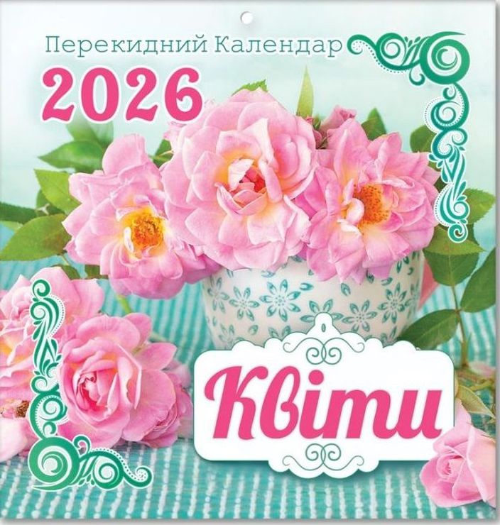 Календар квадрат «Квіти» 29х30 см
