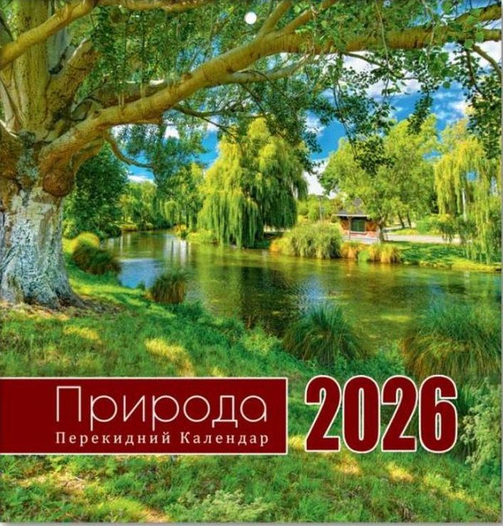 Календар квадрат «Природа» 29х30 см