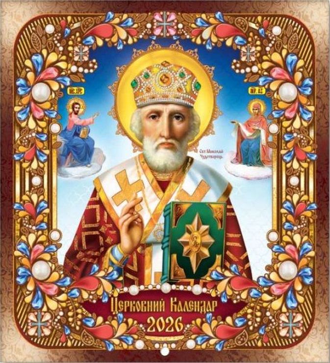 Календар міні-квадрат «Микола» 24х22 см