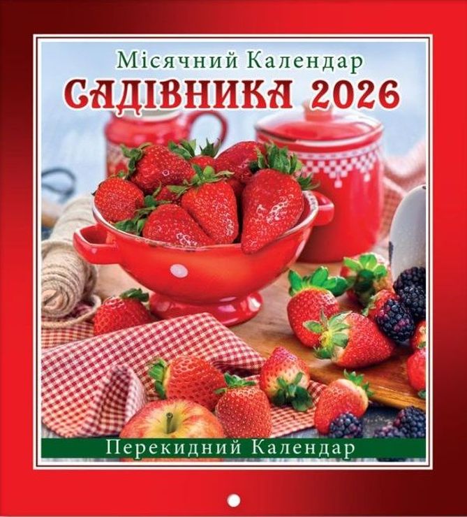 Календар міні-квадрат «Для садівника» 24х22 см