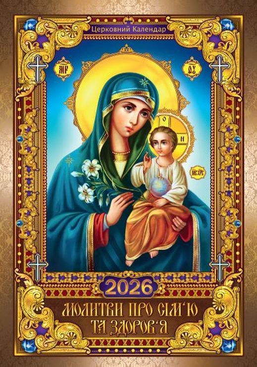 Календар «Богородиця» А3